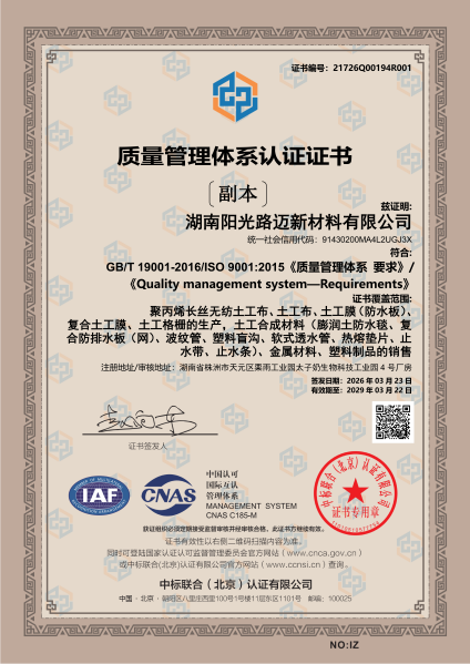 質(zhì)量管理體系證書