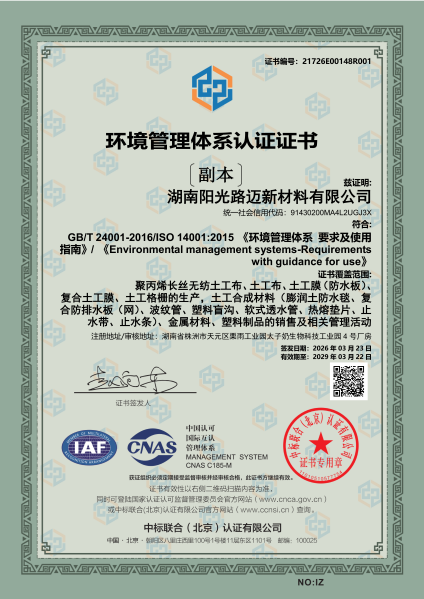 環(huán)境管理體系認證證書