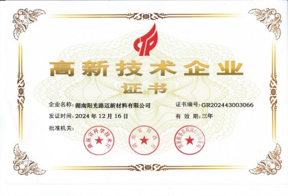 高新技術(shù)企業(yè)