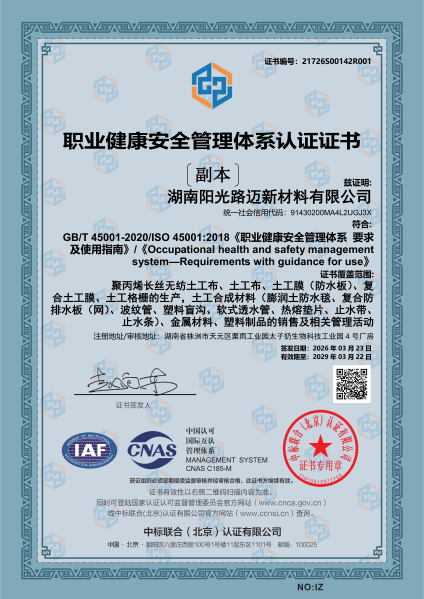 職業(yè)健康安全管理體系